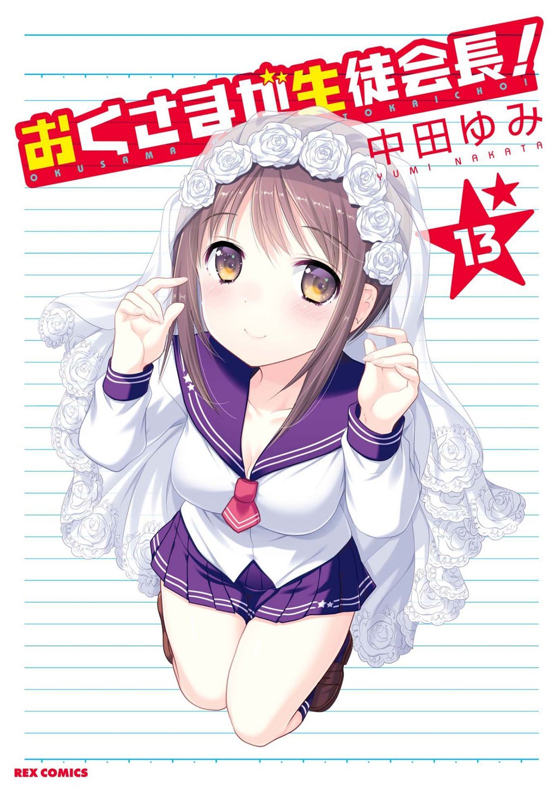 Read Okusama Ga Seito Kaichou Manga English All Chapters Online Free