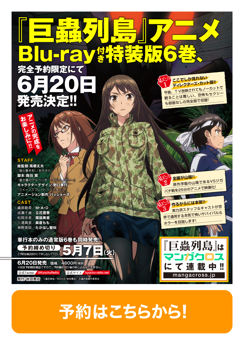 Read Kyochuu Rettou Manga English All Chapters Online Free Mangakomi