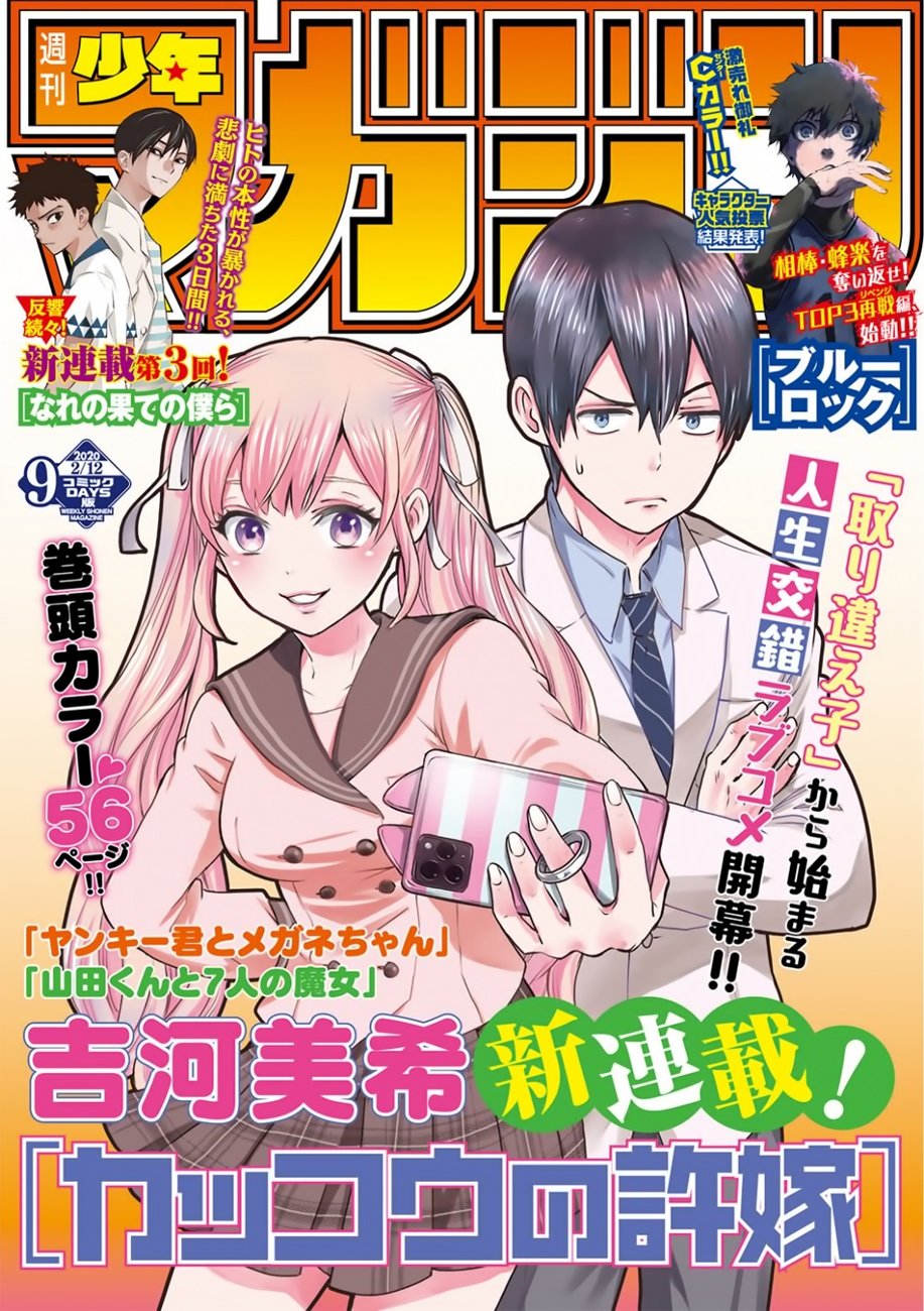Read Kakkou no Iinazuke Manga Online